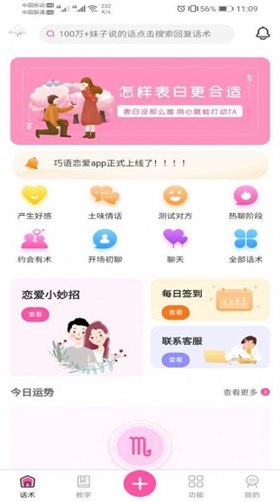 巧语恋爱安卓版 V1.3.1