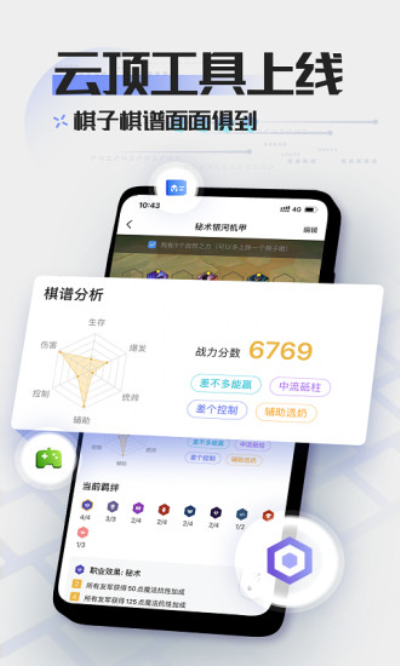 LOL掌游宝安卓版 V6.1.0