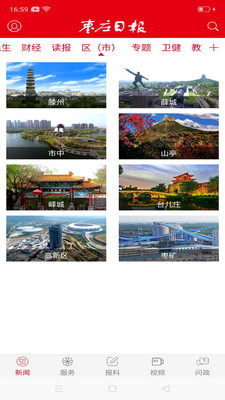 枣庄日报安卓版 V1.2.2