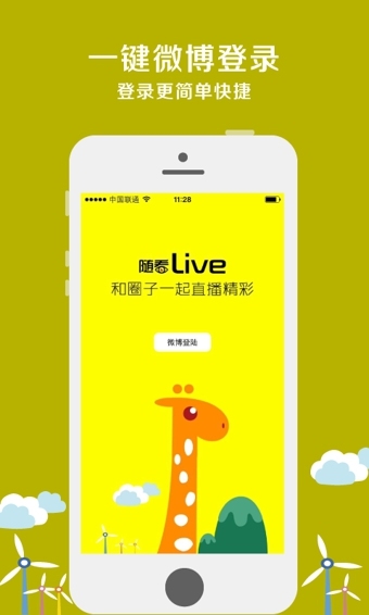 随看live安卓官方版 V3.3.2