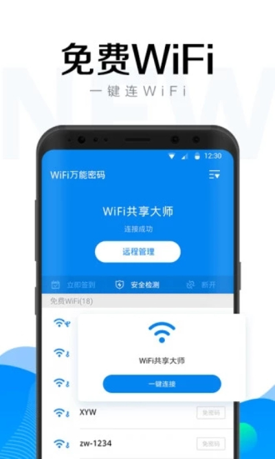 WiFi万能密码安卓版 V4.6.0