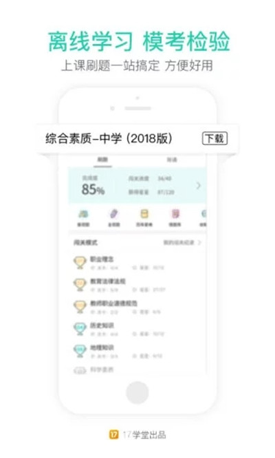 一起考教师安卓版 V7.13