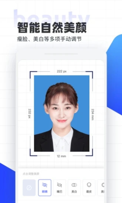 智能证件照安卓版 V4.2.17