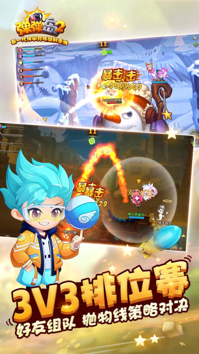弹弹岛2九游版安卓版 V2.8.4