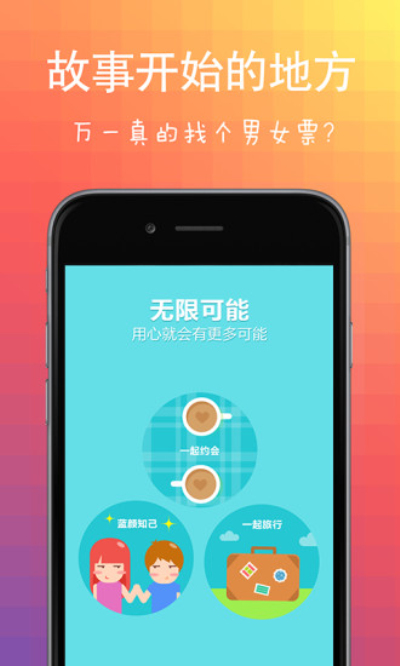 陌恋交友安卓版 V1.0.0