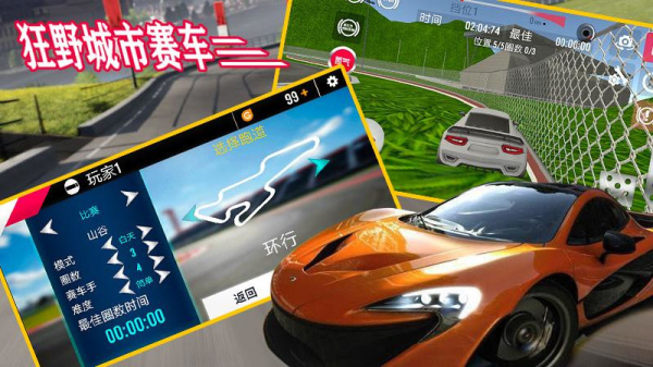 狂野城市赛车安卓版 V1.01