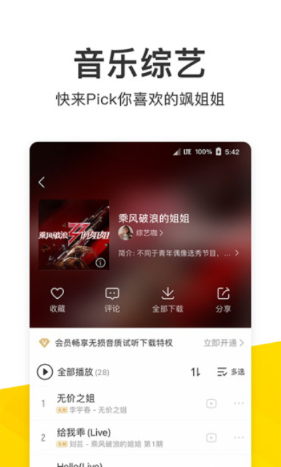 酷我音乐安卓版 V9.3.6.5