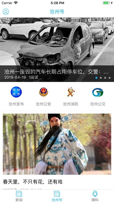 今日沧州安卓版 V2.0.1