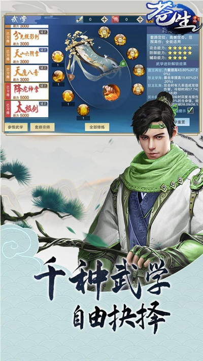 苍生仙侠情缘安卓版 V1.0.1