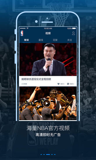 NBA安卓版 V4.5