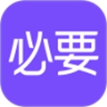 必要安卓版 V5.45.0