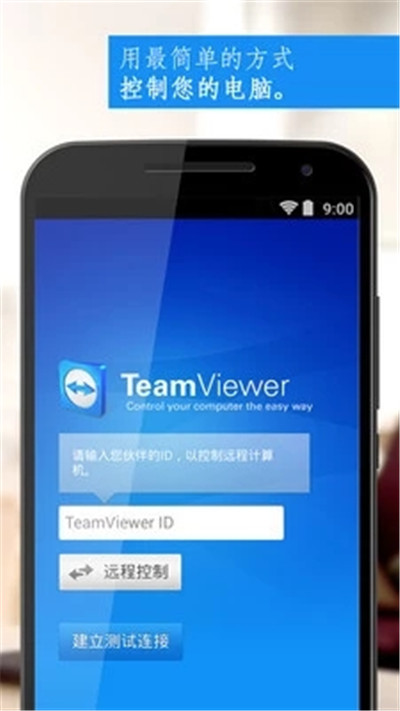TeamViewer安卓版 V15.13.22