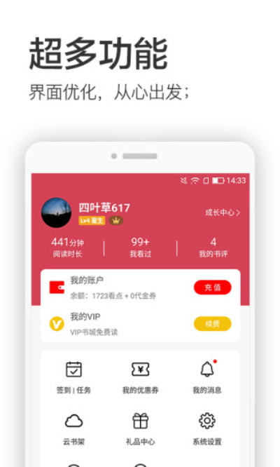 海豚小说阅读器安卓版 V1.0.1