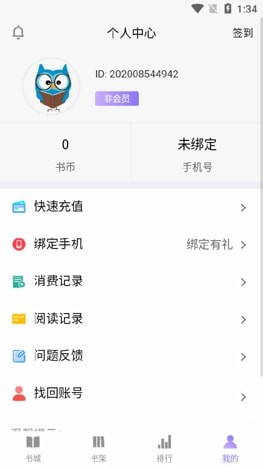 半雨小说安卓版 V1.0.0