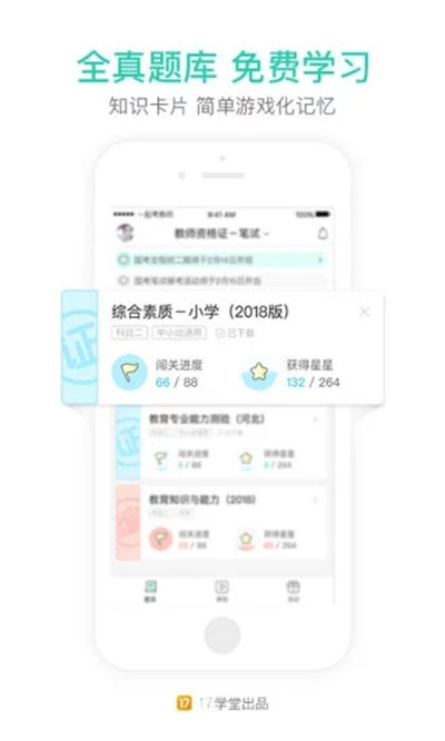 一起考教师安卓版 V7.13