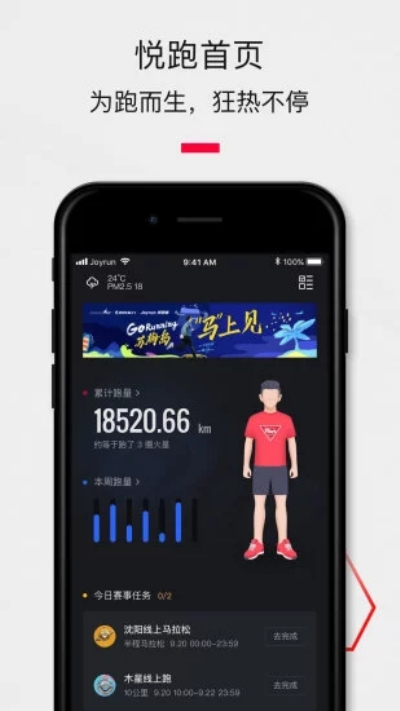 悦跑圈安卓版 V5.15.2