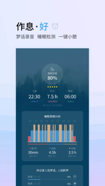 小睡眠安卓版 V4.5.9
