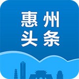 惠州头条安卓版 V1.0.0