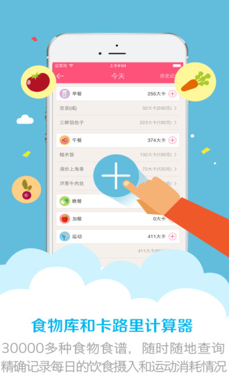 减肥小秘书安卓版 V6.2.7