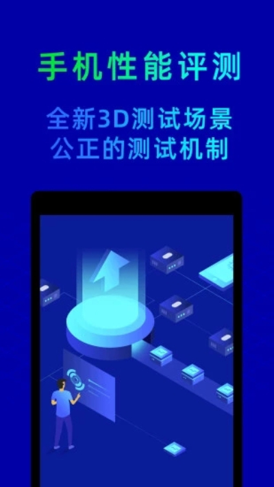 鲁大师安卓版 V10.3.2