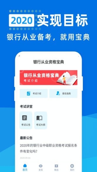 银行从业资格宝典安卓版 V1.0.0