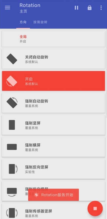 Rotation软件高级版安卓版 V20.0.0