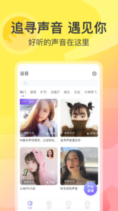 追音安卓版 V1.0.0