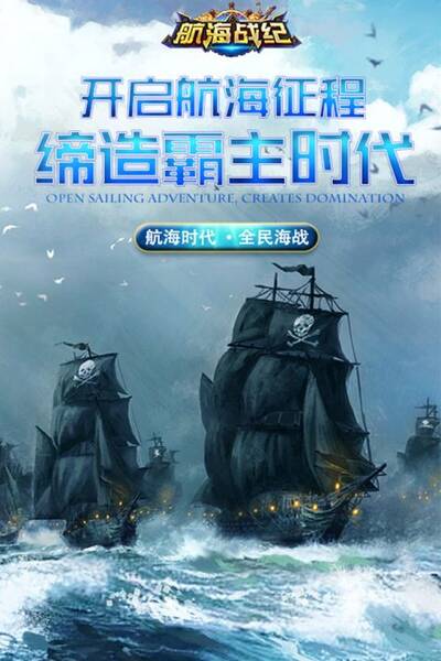 航海战纪安卓版 V1.0.0