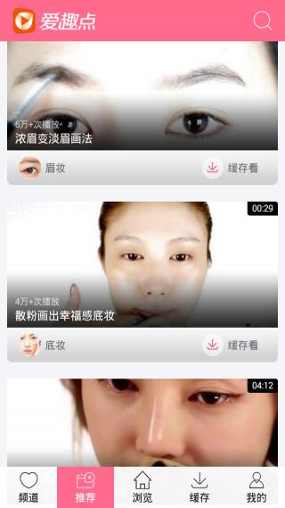 化妆视频安卓版 V3.1.0