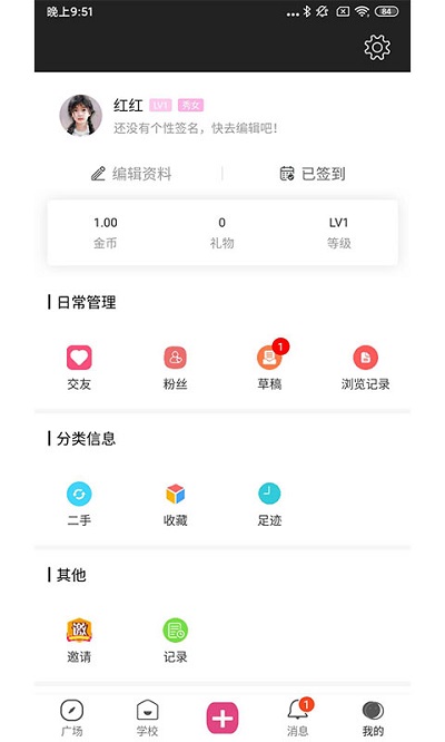 校园墙安卓版 V1.0.0