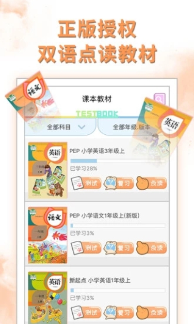 好爸爸学习机安卓版 V9.1.1