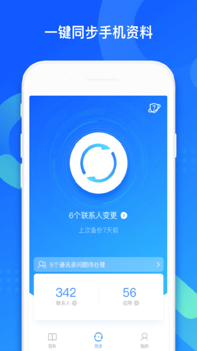 QQ同步助手安卓版 V7.1.1