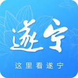 遂宁安卓版 V2.3.0