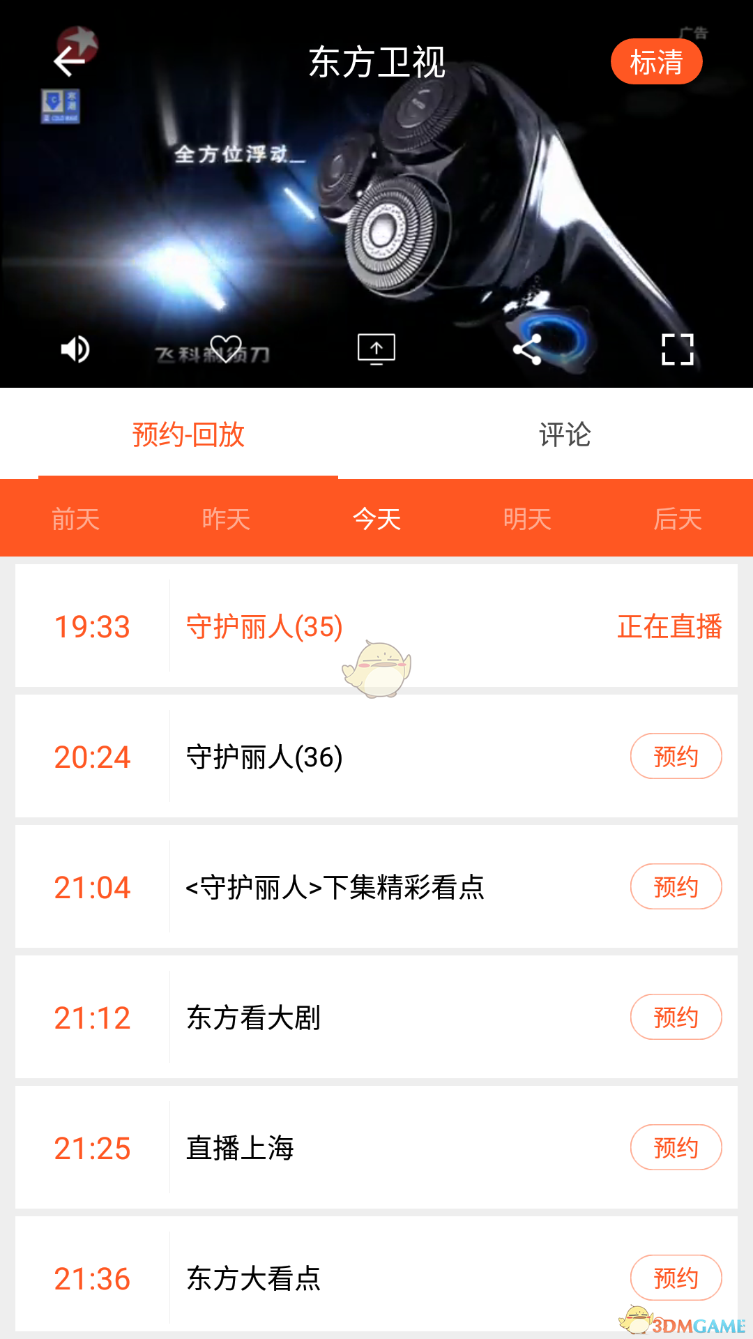 湖南IPTV安卓版 V2.1.0