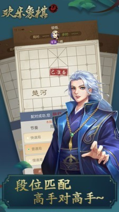 欢乐象棋安卓版 V1.0.2