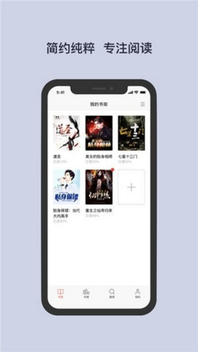 书壳阅读安卓版 V1.0.0