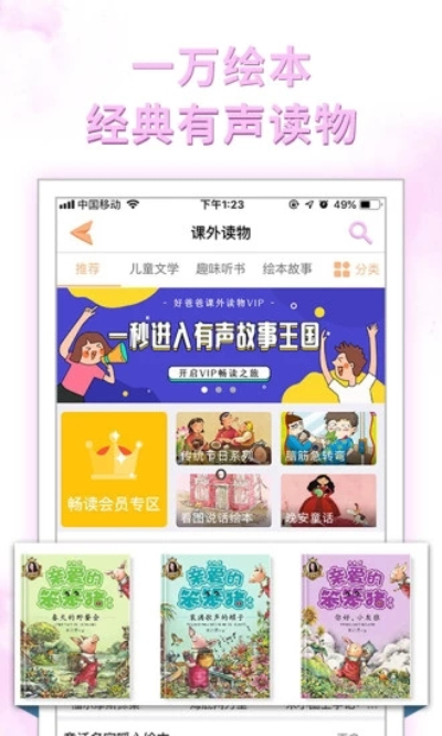 好爸爸学习机安卓版 V9.1.1