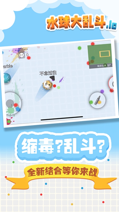 水球大乱斗安卓版 V1.0.2