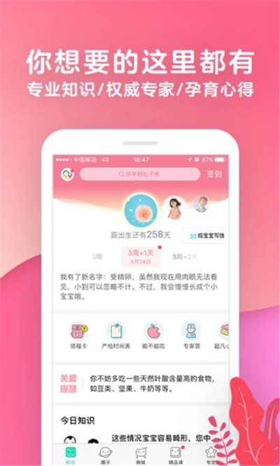 宝宝树孕育安卓版 V8.41.0