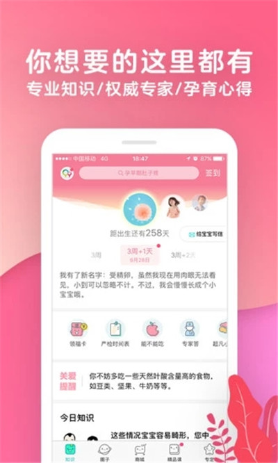 宝宝树孕育安卓版 V8.41.0