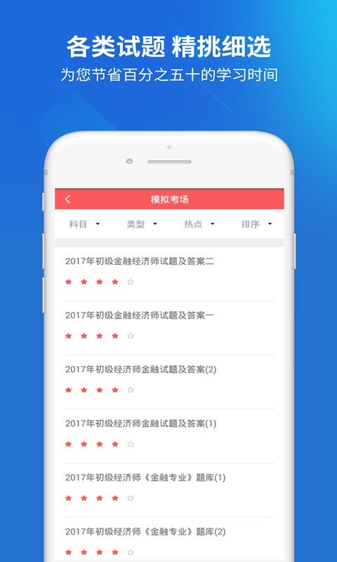 上学吧经济师题库安卓版 V3.0.0