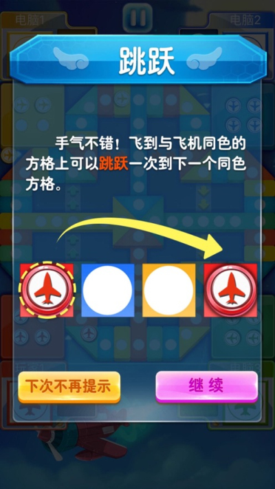 飞行棋来了安卓版 V1.0.0