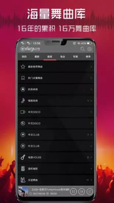 清风DJ安卓版 V2.5.3