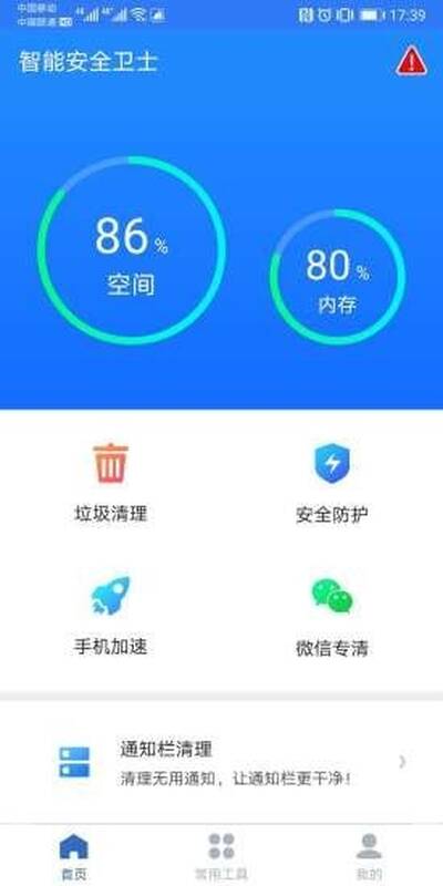 智能安全卫士安卓版 V1.0.34