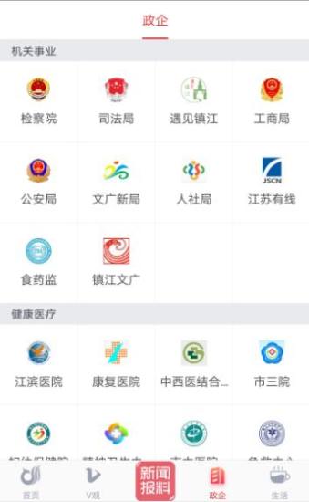 一起镇江安卓版 V3.0.7