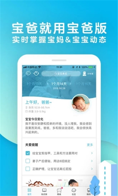 宝宝树孕育安卓版 V8.41.0