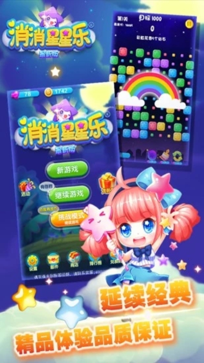 消灭星星3九游版安卓版 V8.5.2