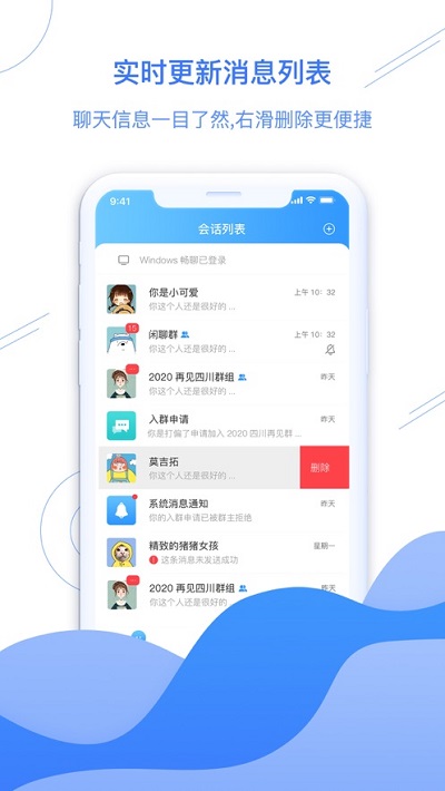 畅心聊安卓版 V1.0.0