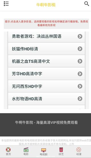 牛啊牛影院安卓版 V1.0
