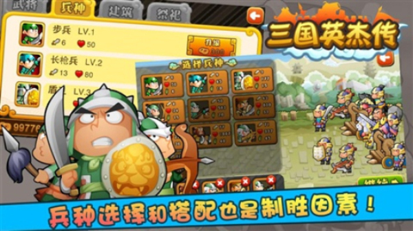 三国英杰传超V版安卓版 V1.26